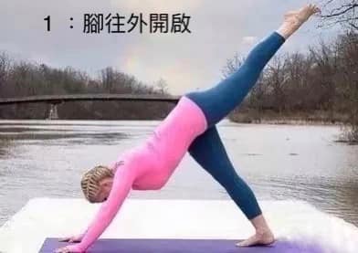 瑜伽「 单腿下犬式 」中常见的错误及其矫正  瑜伽饮食观 食物 勇士舞 第 1 张
